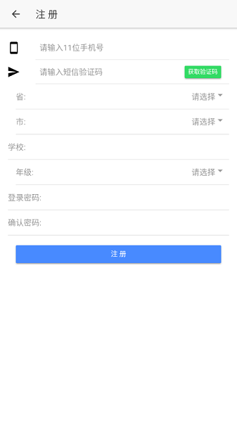 思创优学官方下载