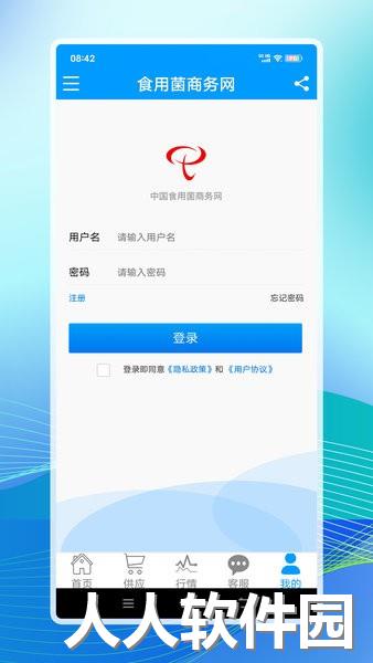 食用菌商务网app下载