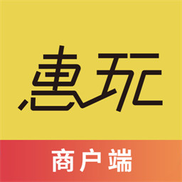 惠玩校园商户软件v1.2.0 安卓版