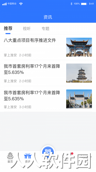i淮安最新版下载