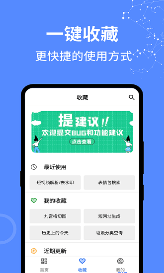 二次元工具箱app下载