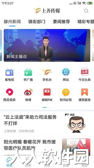 上善传媒app下载
