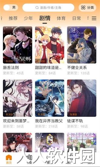 比熊漫画免费下载安装