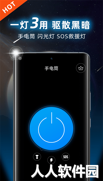 爆闪灯软件免费下载