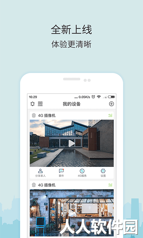 牛牛卫士摄像头下载