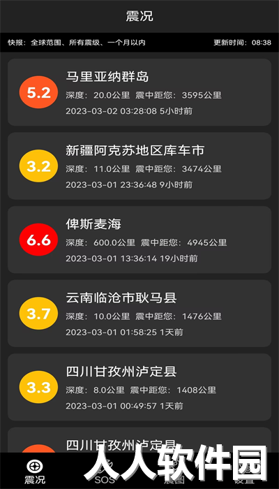 地震预警快报app下载
