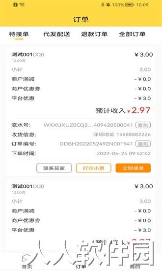 惠玩校园商户app下载