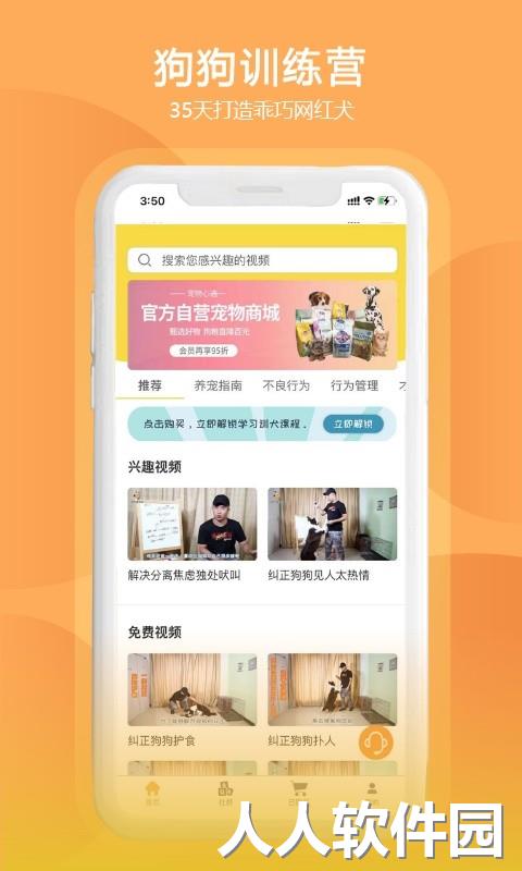 训狗训犬助手下载