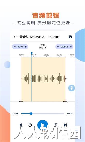 录音达人app下载