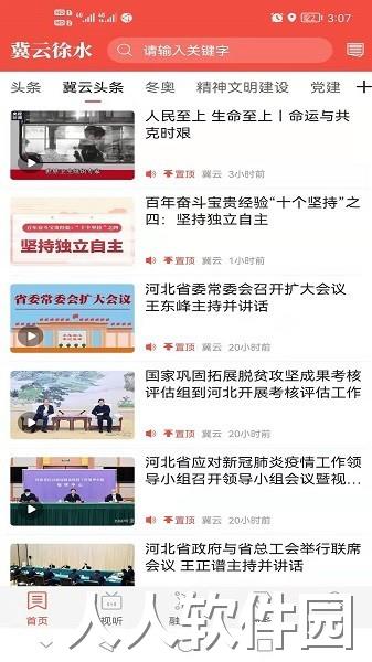 冀云徐水客户端下载