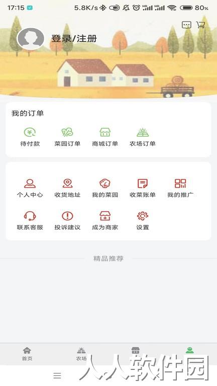 田家智农最新版下载