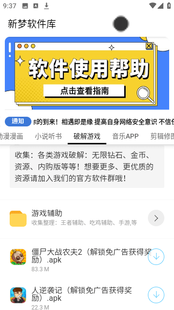 新梦软件库最新版下载