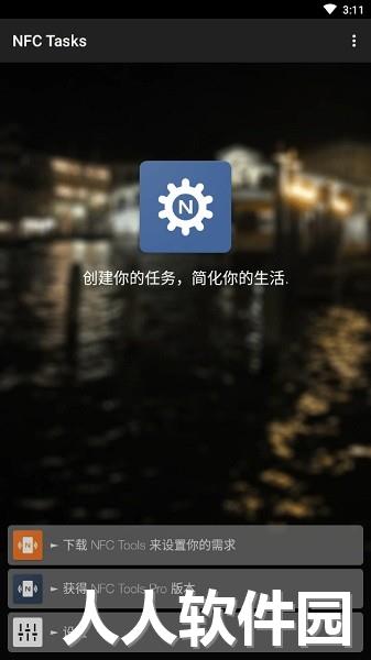 nfctasks最新版下载