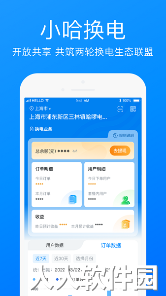 哈啰商家商家版下载