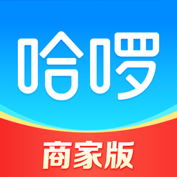 哈啰商家版v3.52.0 安卓版