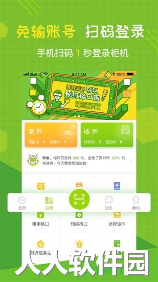 丰巢管家下载