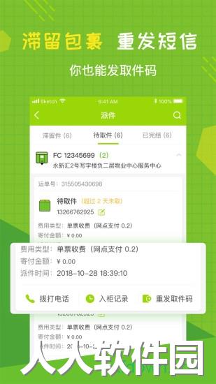 丰巢管家最新版