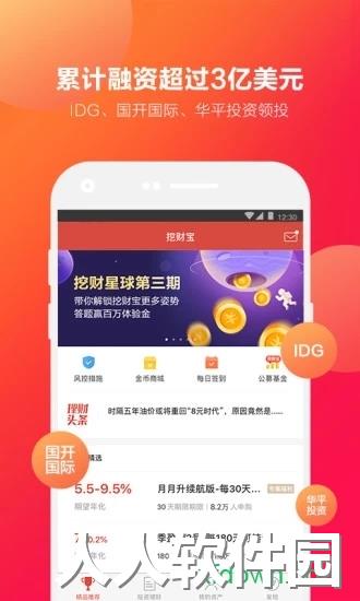 挖财宝app下载