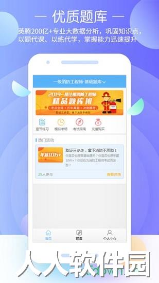 消防工程师考试宝典app下载