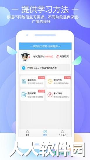 消防工程师考试宝典应用下载
