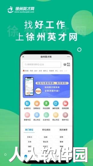 徐州英才网app下载
