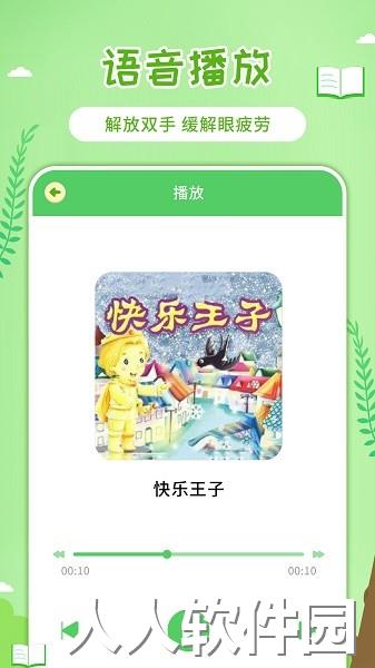 童话世界故事app下载