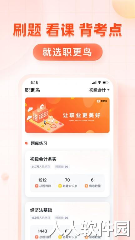 职更鸟课堂最新版下载