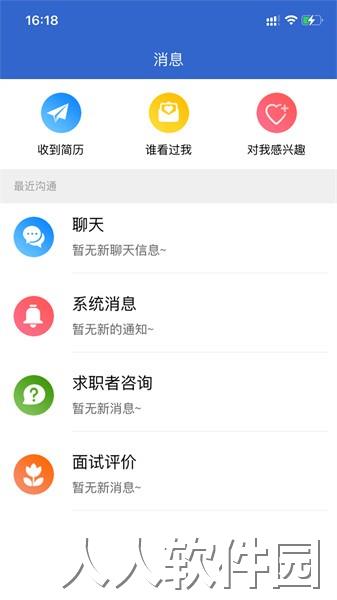 广西人才招聘网app