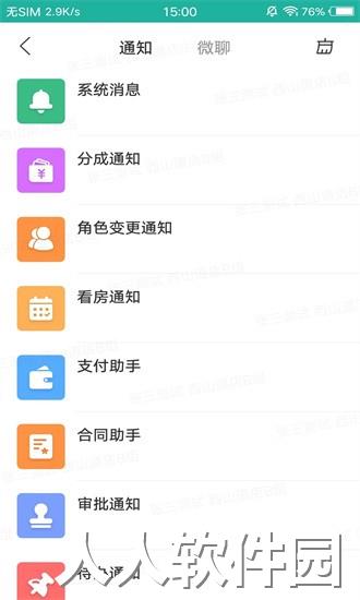 火速签约app下载安装