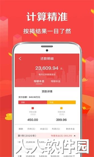公积金房贷计算器app下载
