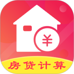 公积金房贷计算器2023最新版v3.80 安卓版