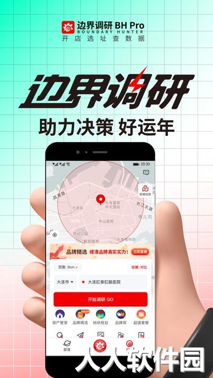 bhpro边界调研平台下载