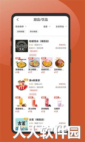 顺溜外卖官方下载