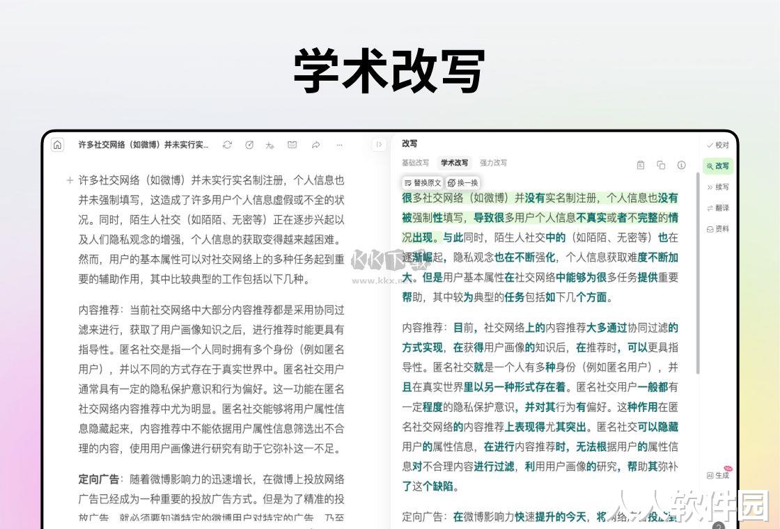 火龙果写作PC客户端官方新版本