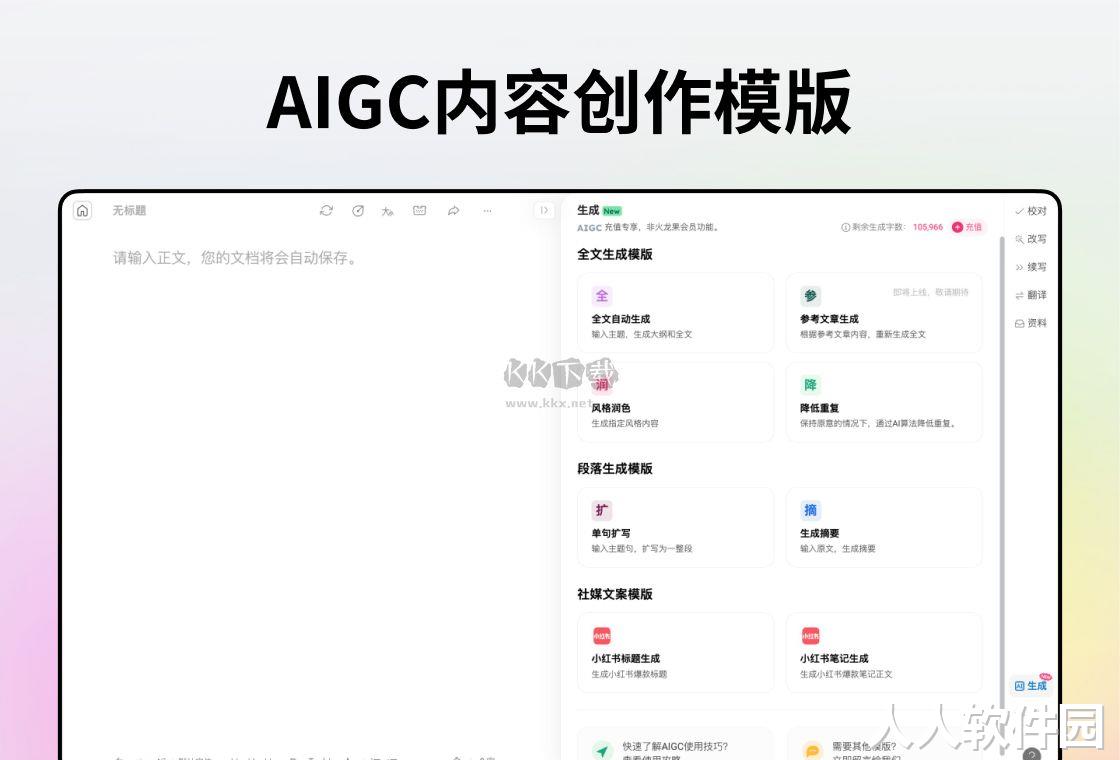 火龙果写作PC客户端官方新版本
