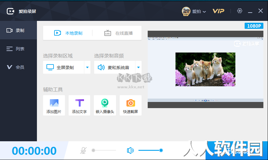 爱拍剪辑PC客户端官方最新版