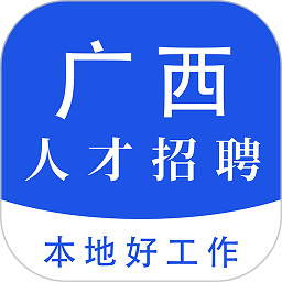 广西人才招聘网2023最新版v3.4 安卓版