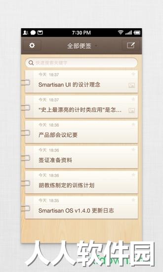 锤子便签app下载