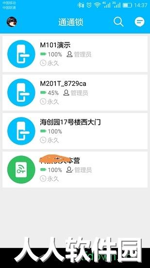 通通锁app