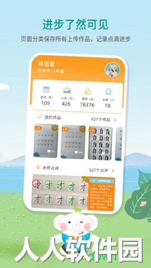 河小象少儿写字课app下载