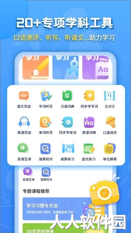 小学课本同步辅导软件下载