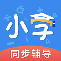 小学课本同步辅导软件v1.5.7 安卓版