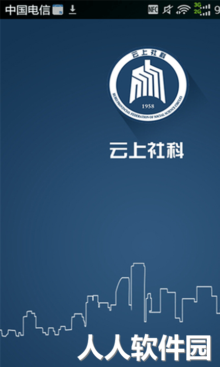 云上社科官方版下载