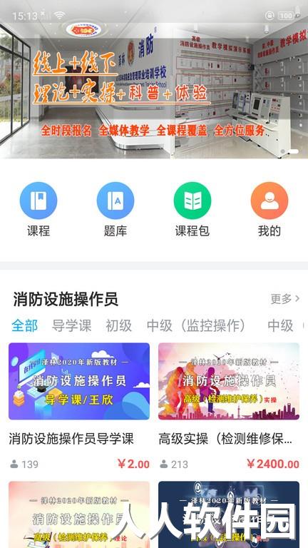 泽林消防最新版下载