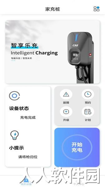 智享乐充app
