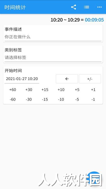 时间统计最新版下载