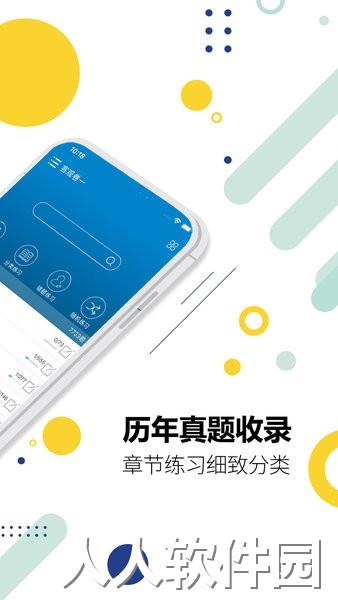 司法考试宝典app
