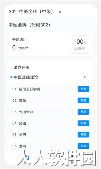 中药学新题库最新版下载