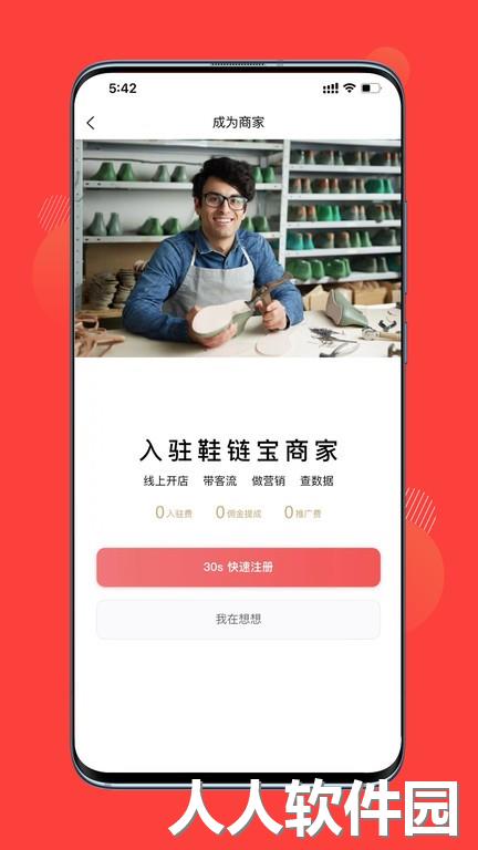 鞋链宝最新版下载