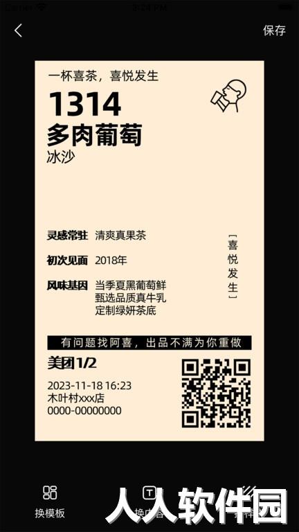 票根标签生成器软件下载